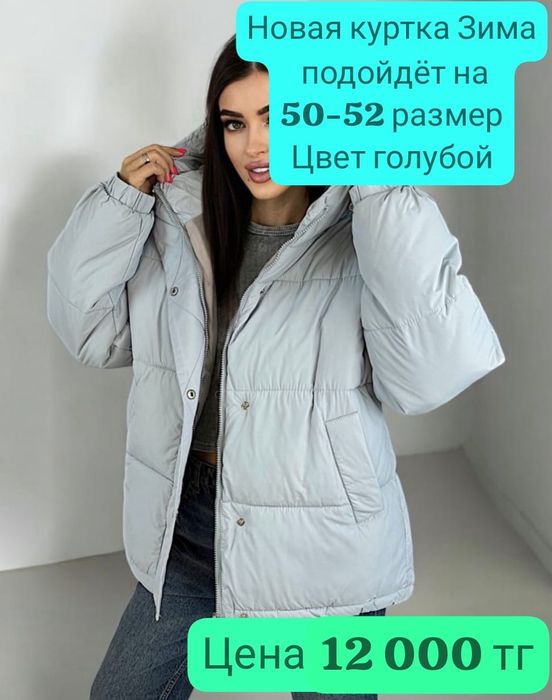 Продам Новую  куртку
