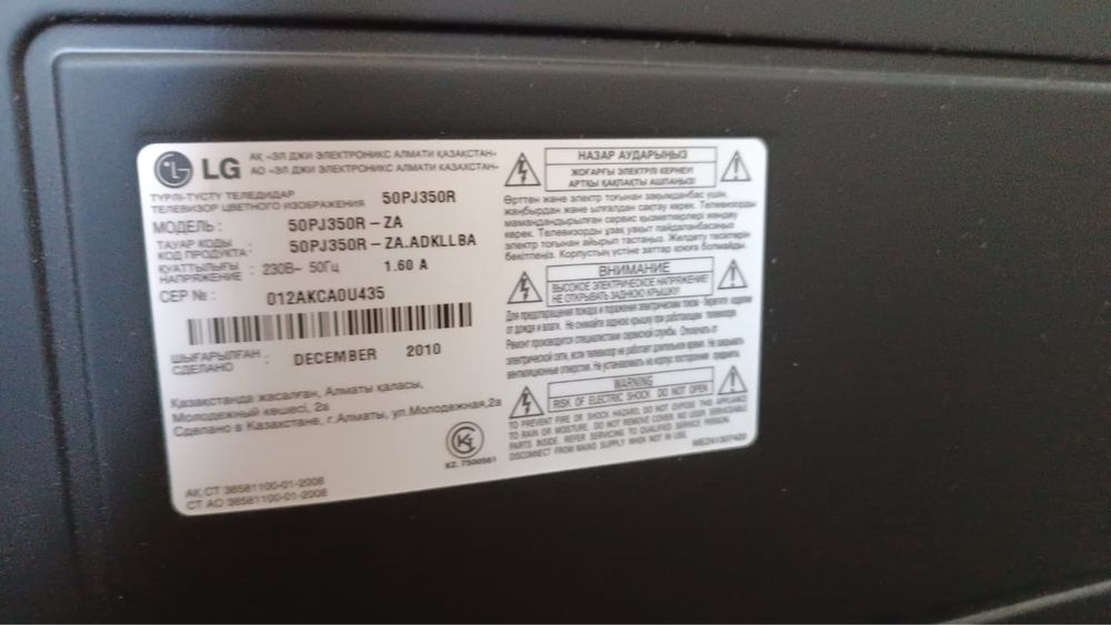 Телевизор LG 50 дюймов