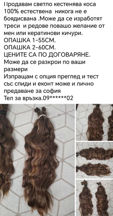 Кератинови кичури продавам