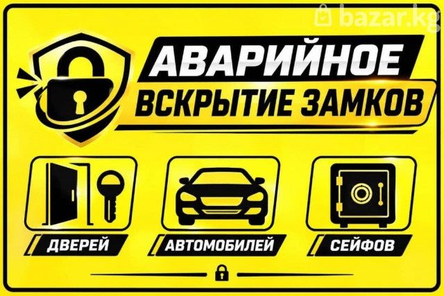 Вскрытие замков и дверей. Открыть замок, машину, сейф. Без повреждений