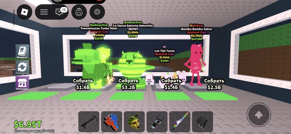 Укради   бреинрот