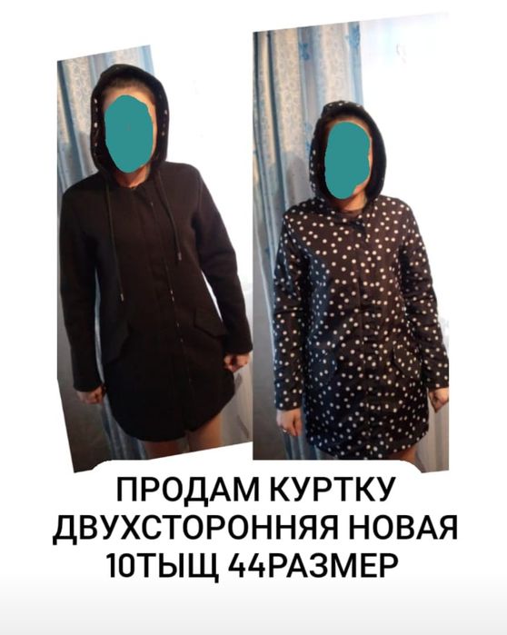 Куртка двух стороняя