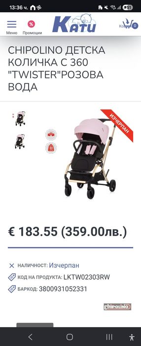 Лятна количка Чиполино Туистър / Chipolino Twister