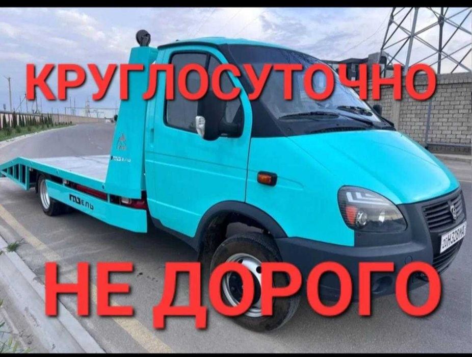 Эвакуатор не дорого