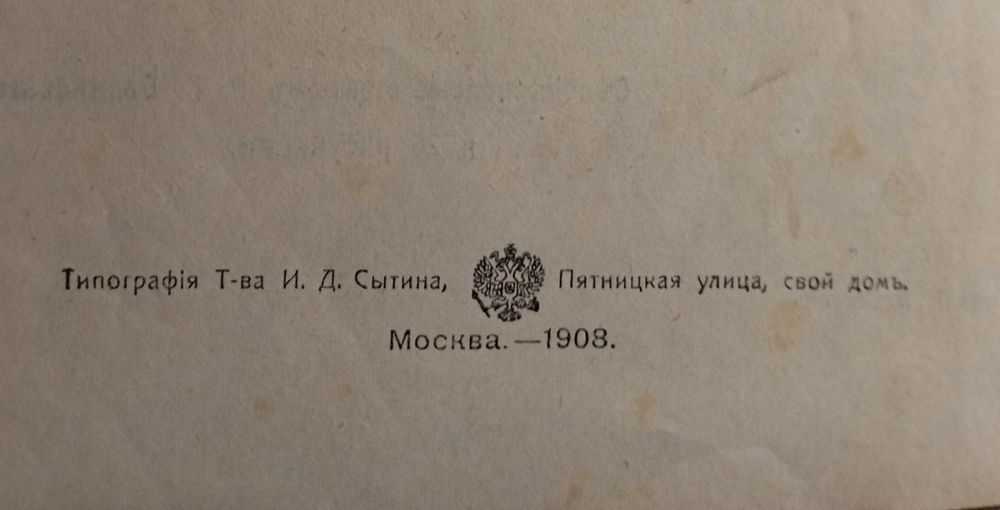 Басни Крылова, Издание Сытина 1908 год.