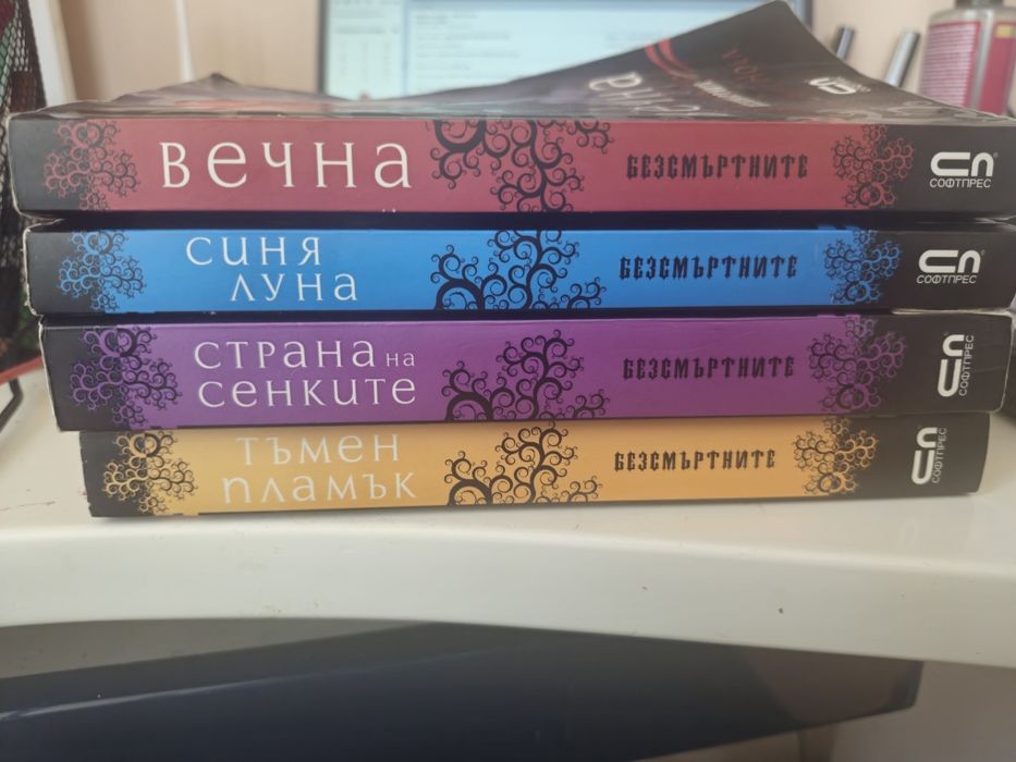 Безсмъртните- Алисън Ноел