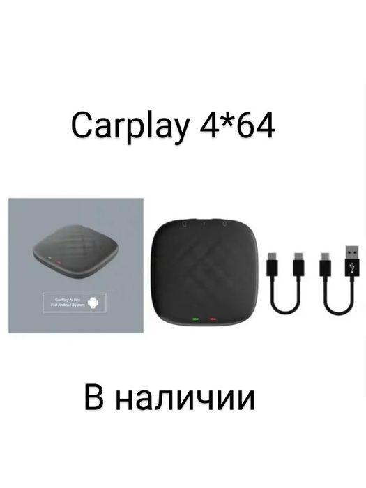 Carplay 4 64 , у нас только оригинал