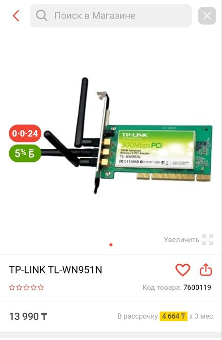 Продам WiFi адаптер TP-LINK TL-WN951N