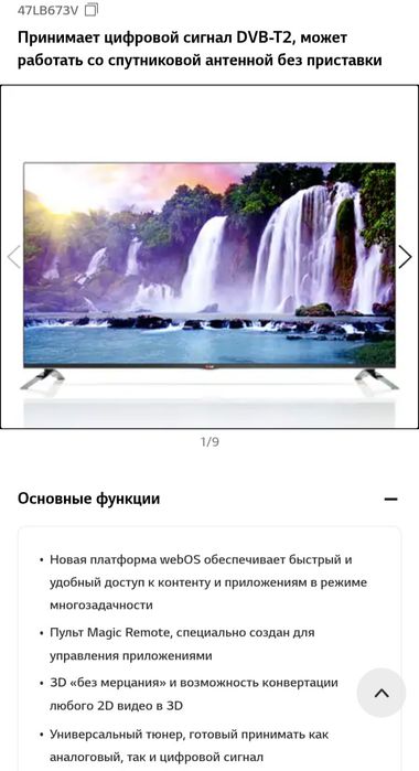 LG SmartTV 3D. 119см