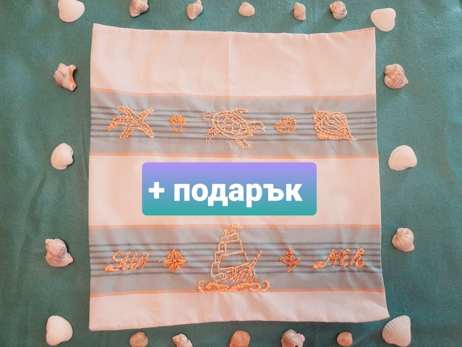Позлатена ръчна бродерия с морски мотиви (калъфка)