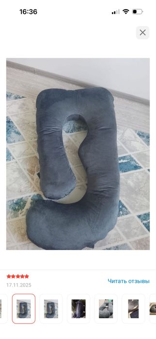 Подушка для беременных