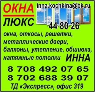 Пластиковые окна темиртау