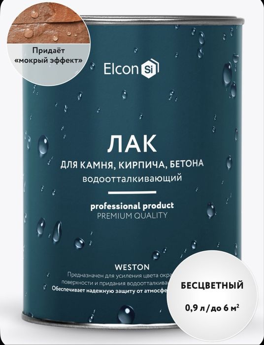 Лак для Брусчатки/камень/кирпич с эффектом мокрого камня
