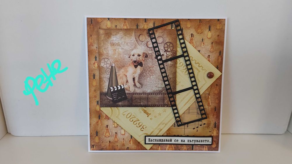 Персонализирана картичка за мъж или жена, ръчно изработена