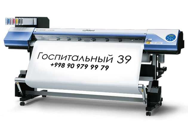 Распечатка на больших форматах A0, А1, А2, А3, и.т.д