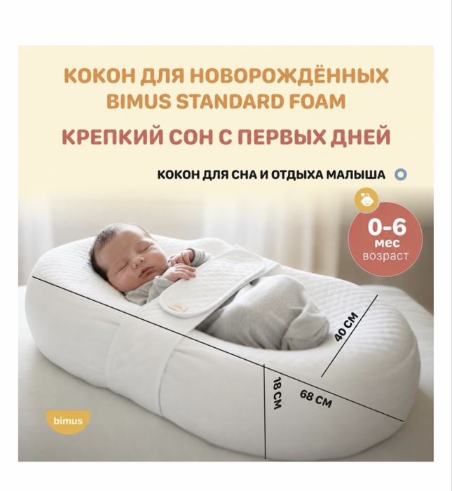 Продам кокон для новорожденных.