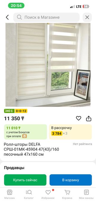 Ролл штора Delfa 70 см.