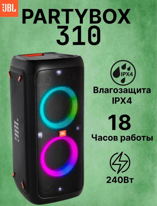 Jbl party box 310. Kalonka. Гарантия. Калонка