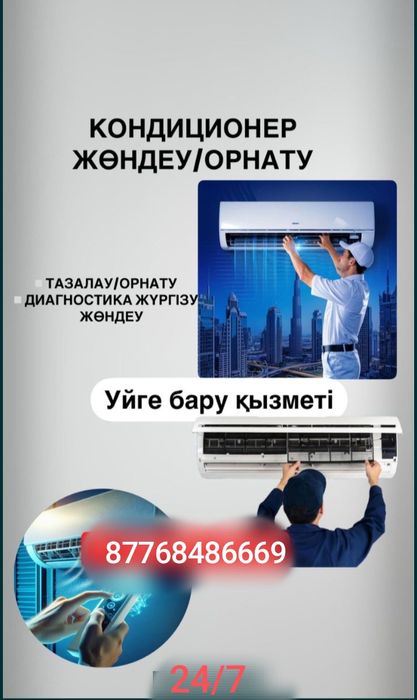 Установка кондиционера