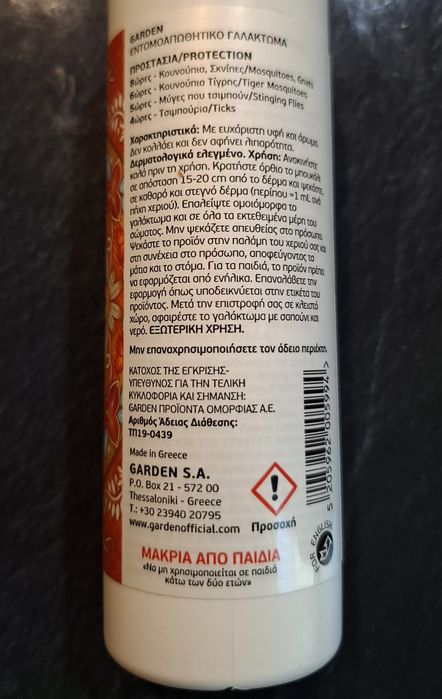 Гръцки лосион против КЪРЛЕЖИ  Garden с Икаридин