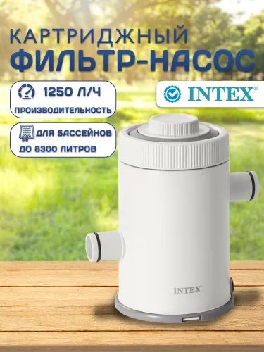 Фильтер-насос картриджный INTEX 26602 Filter-nasos kartrijniy Filtr