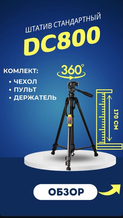 Продаю штатив Candc DC 800, новый
