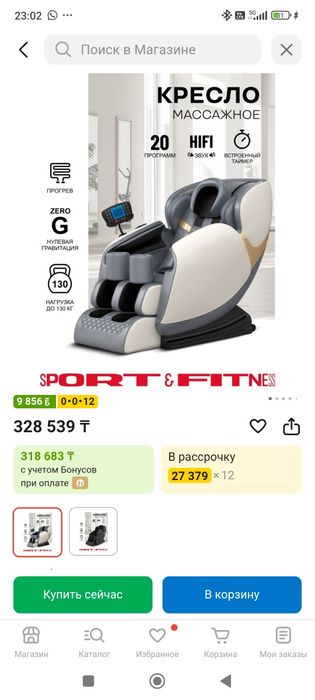 Массажное кресло