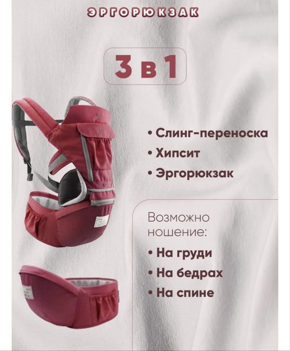 Продам эрго-рюкзак-слинг- переноску