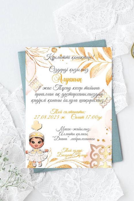 пригласительные , сайт шақыру,электронды шакыру билети