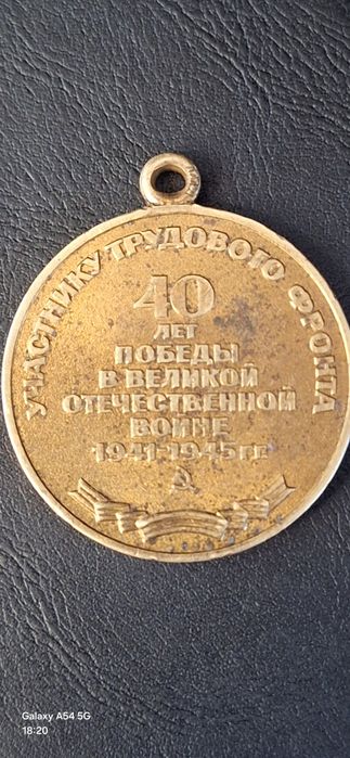 Антиквар медаль уруш давридан