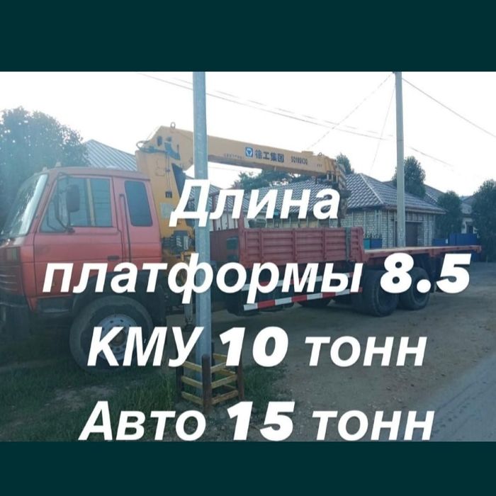Услуга Манипулятора.