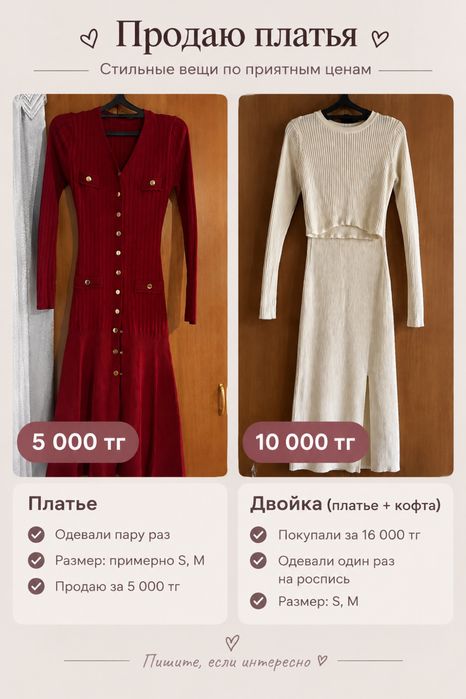 двойка и плать..