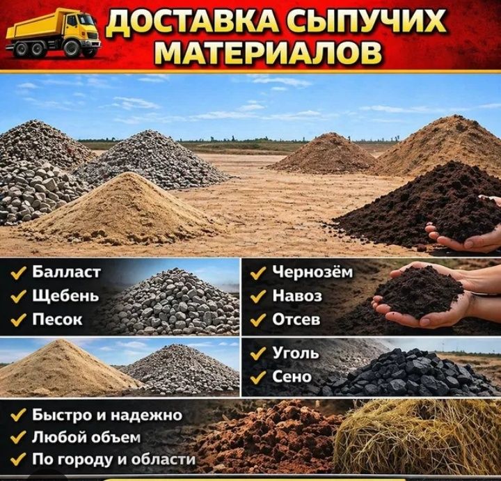 Балласт Песок Щебень доставка