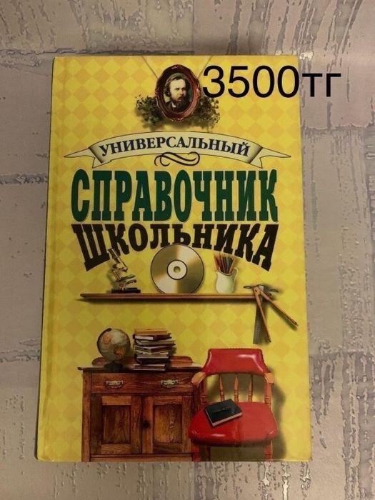 Для школьников