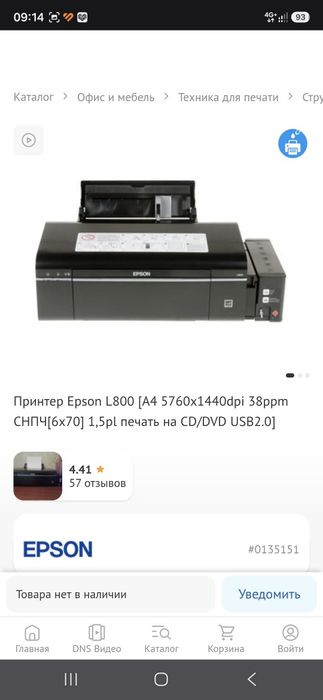 Продам принтер l800