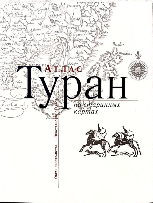Книга Атлас Туран