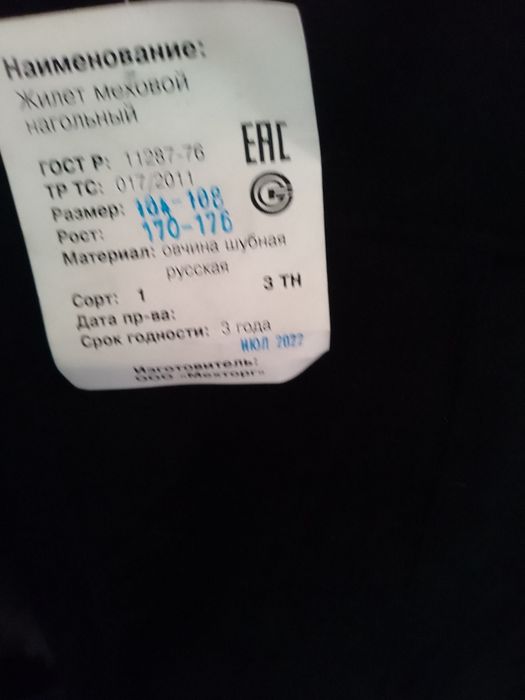 Продам жилет меховой.