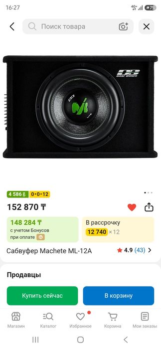 Сабвуфер сатылады