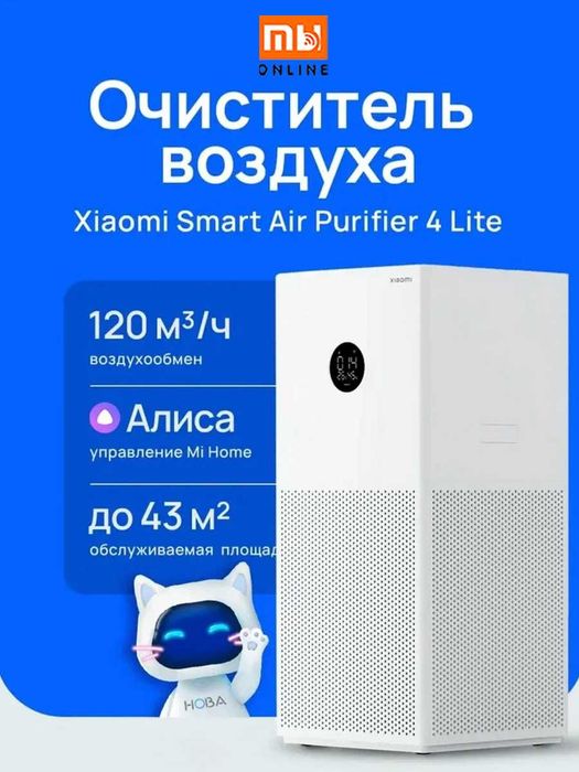 Воздух очиститель Xiaomi Mi Smart Air Purifier 4 Lite CN