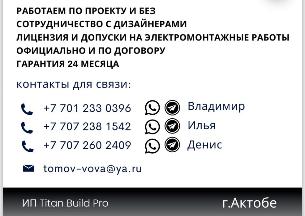 Электрика в Актобе