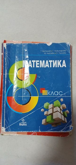 Учебници за 8 клас