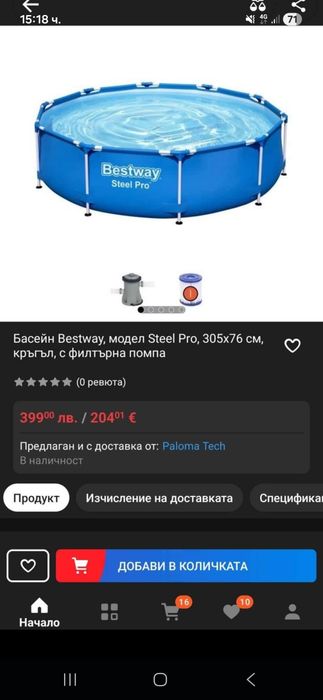 Басейн 366/76 ...