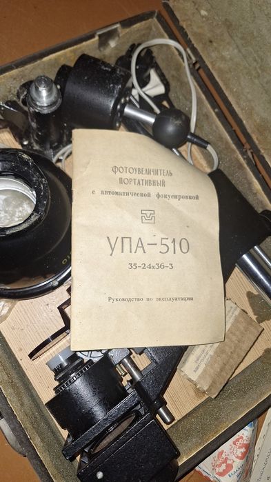 Фотоувеличитель упа 510 ссср