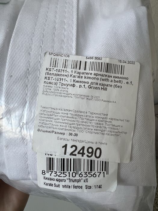 Кимоно для карате