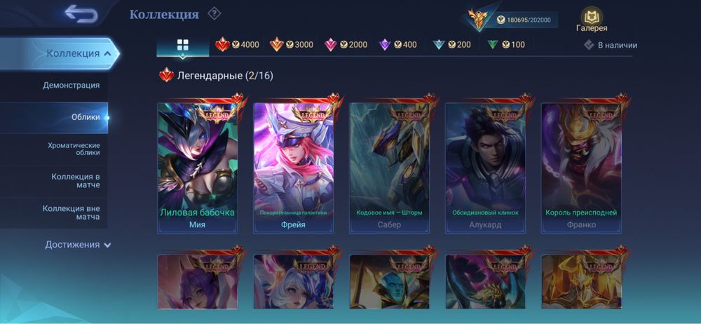 Аккаунт mobile legens