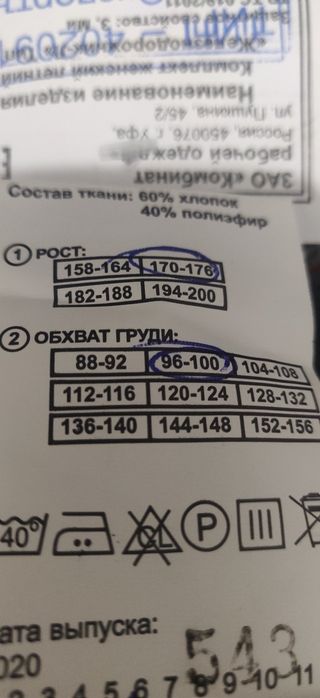 Продам рабочий костюм