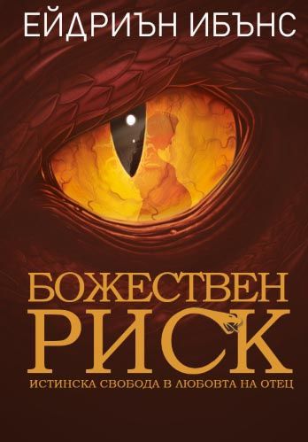 Християнски книги / литература БЕЗПЛАТНО