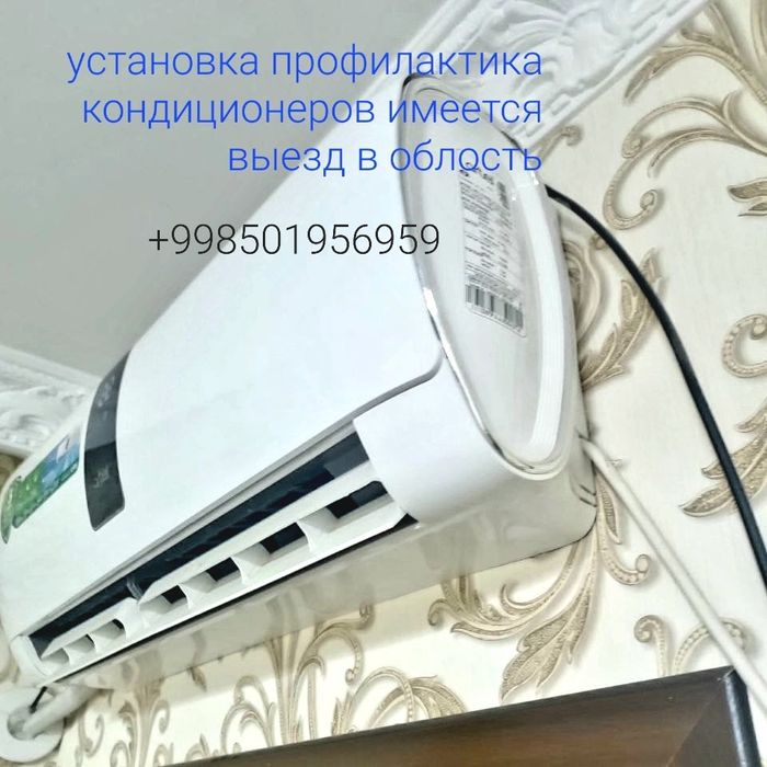 Установка кондиционеров любой сложности , выезд  в область  тоже имеет