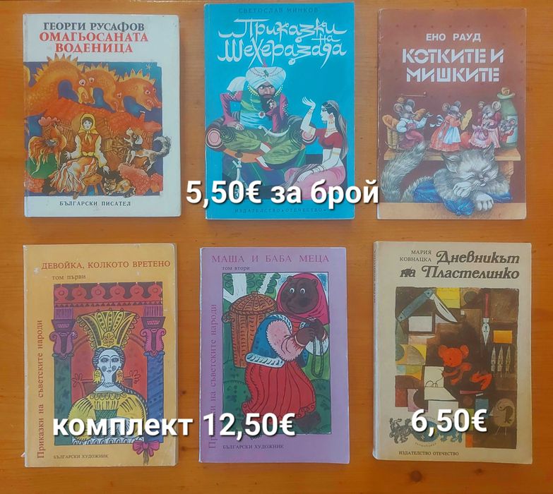 Стари издания детски книжки