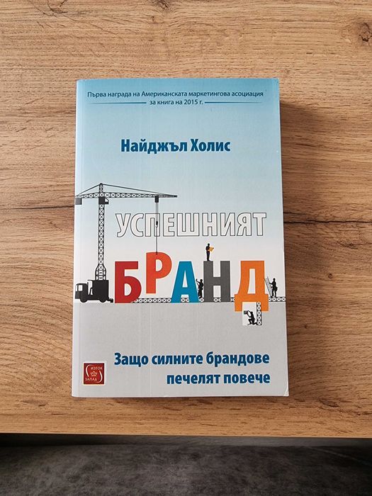 Книги втора ръка "Изворът Любов", "Успешният Бранд"